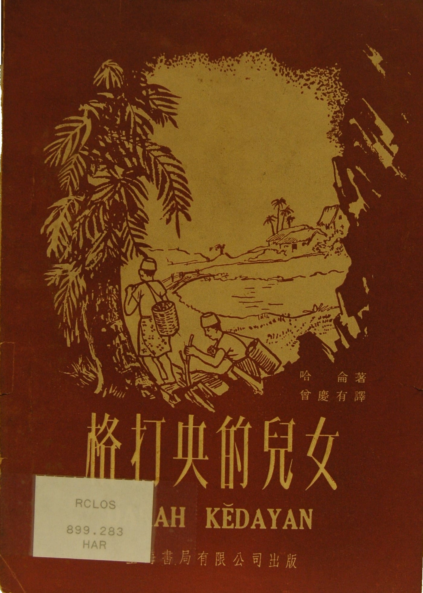 Karya terjemahan Darah Kedayan dalam Bahasa Mandarin